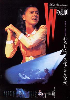 药师丸博子,三田佳子,世良公则,Yumi Kusaka