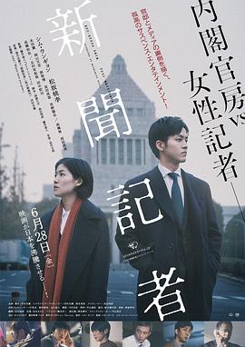 沈恩京,松坂桃李,本田翼,冈山天音