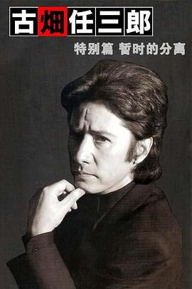 田村正和 山口智子