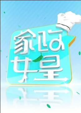 嘉宾：,方琼