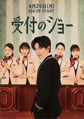 神宫寺勇太,特林德尔·玲奈,西原亚希,田边桃子,美山加恋,桥