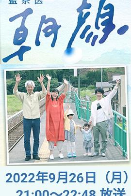 上野树里 时任三郎 风间俊介 加藤柚凪 志田未来 中尾明庆