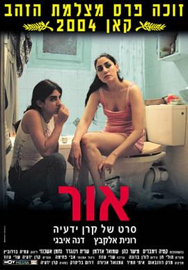 Ronit Elkabetz,DanaIvgy,Meshar Cohen