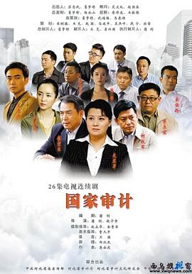 史兰芽,夏德俊,武文佳,何政军,曹翠芬,廖京生,刘亚津,娄乃鸣