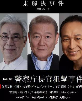 国村隼,毎熊克哉,涉谷谦人,小日向文世