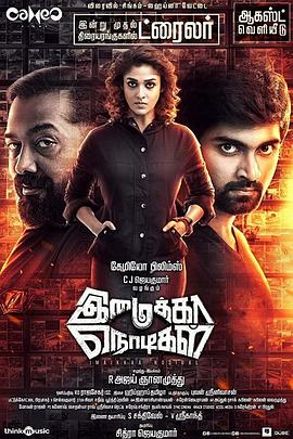 Nayanthara,Atharvaa,Murali,Anu