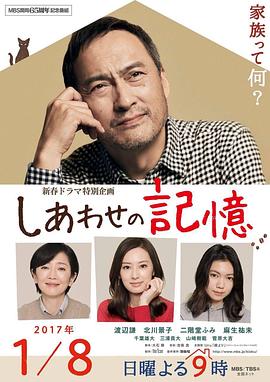 渡边谦,北川景子,二阶堂富美,麻生祐未,千叶雄大,三浦贵大