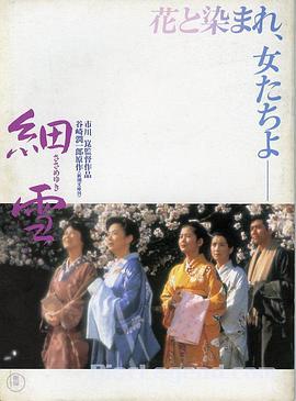 岸惠子,佐久间良子,吉永小百合,古手川祐子,伊丹十三,石坂浩