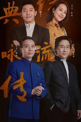 撒贝宁,康震,廖昌永,朱丹,那英,肖战