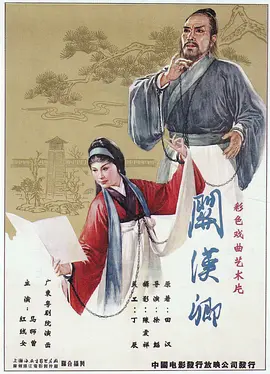 马师曾;红线女;文觉非;谭玉真