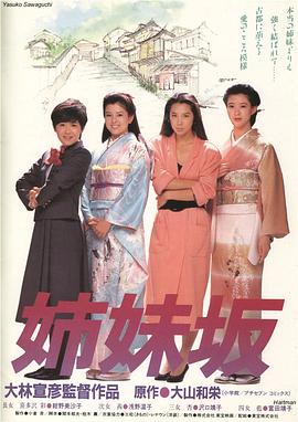 绀野美沙子,浅野温子,泽口靖子,富田靖子,尾美利德,宫川一朗