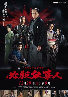 东山纪之,松冈昌宏,知念侑李,松下奈绪,和久井映见,松尾谕,生濑胜久,木村绿子,中越典子