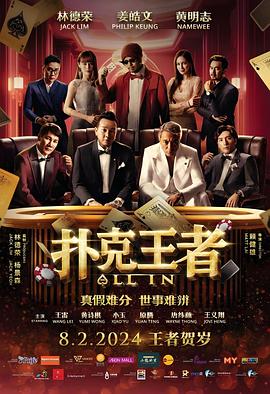 林德荣,姜皓文,Namewee,王雷,黄诗棋,小玉,原腾,唐纬颜,王义翔