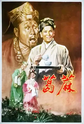 熊剑啸,陈梅村,李雅樵,萧受珍