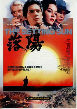 加藤雅也,元彪,Donald Sutherland,Diane Lane,杨菁菁