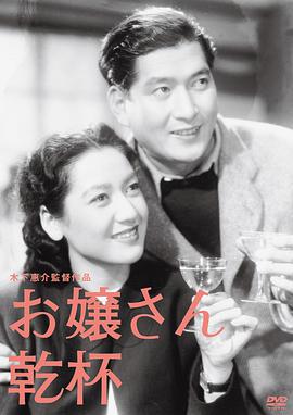 佐野周二 佐田启二 原节子