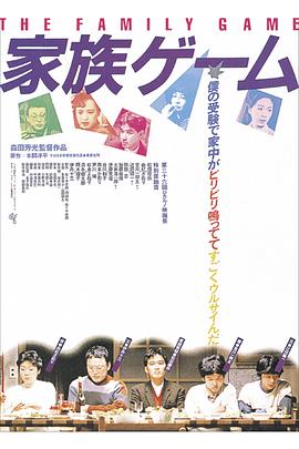 松田优作,伊丹十三,由纪纱织,宫川一朗太,辻田順一,松金よね子,岡本かおり,鹤田忍,户川纯