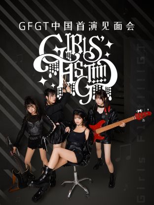 GIRLS&#039; FIST!!!!GT